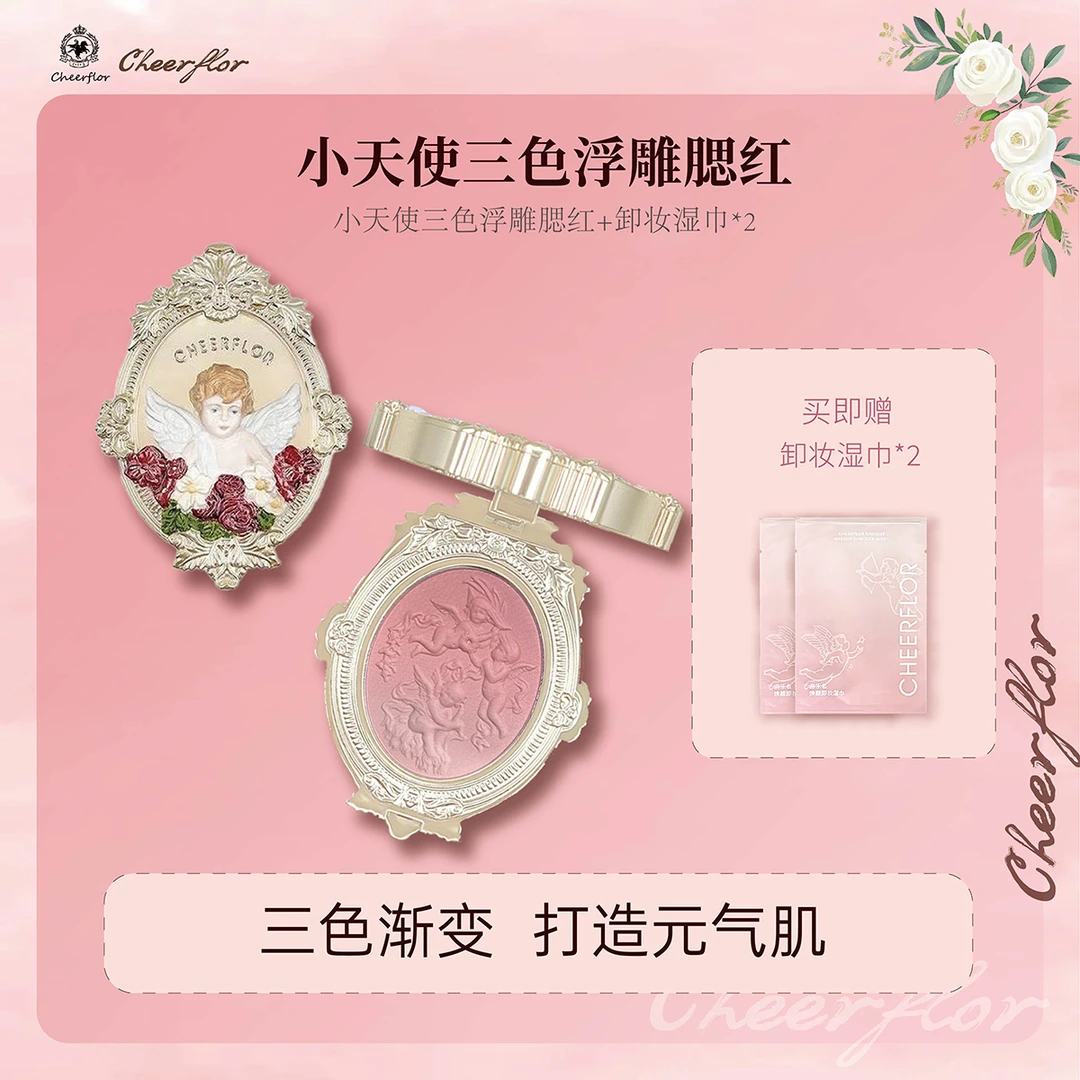 【tz专属】cheerflor&游乐者天使浮雕腮红旗舰店细腻膨胀色腮红