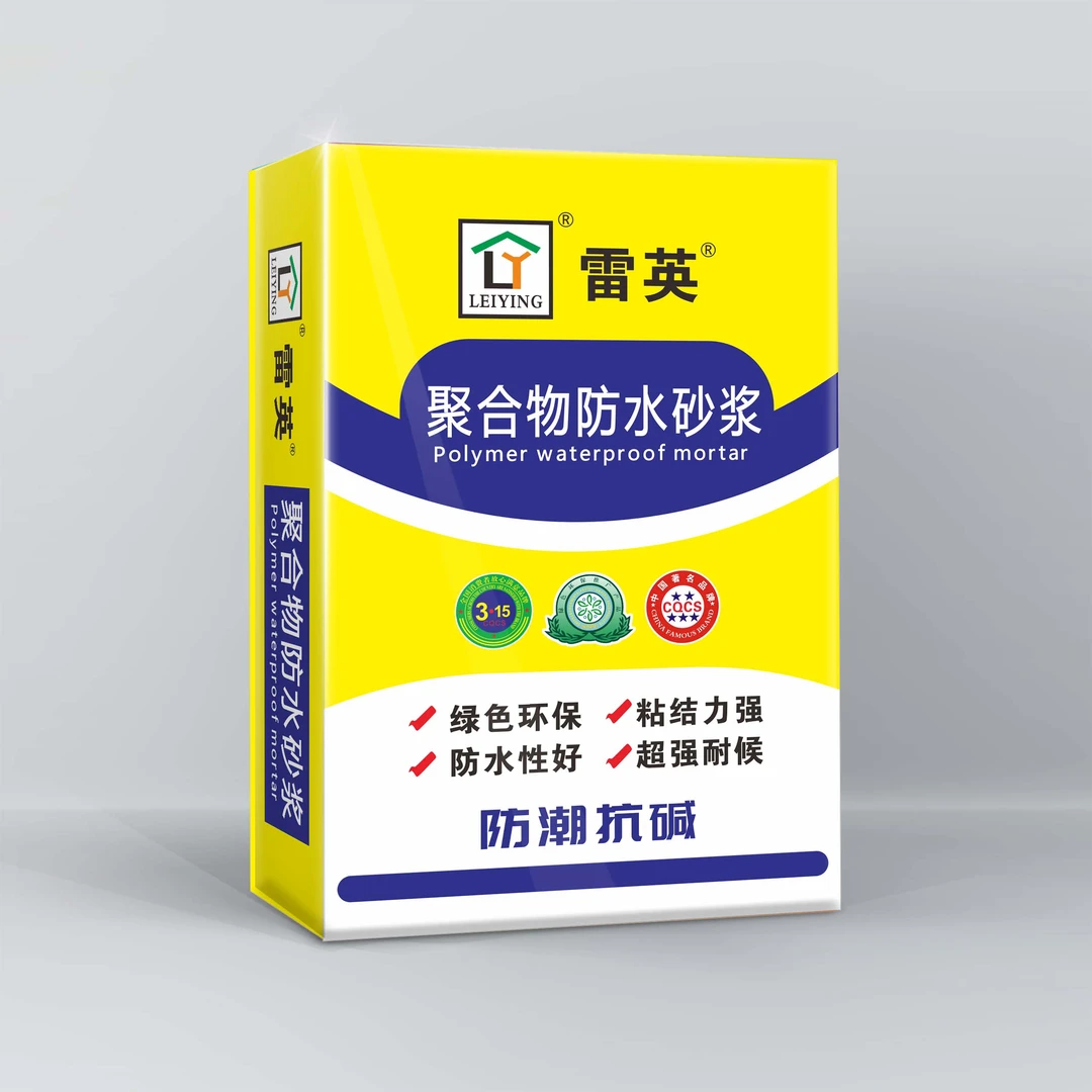 聚合物防水砂浆加强版
