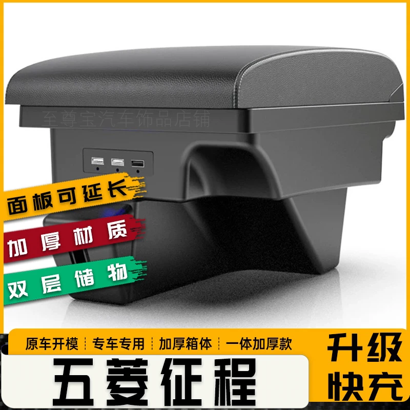 五菱征程中央扶手箱车载多功能收纳盒汽车手扶箱后排免打孔储物盒