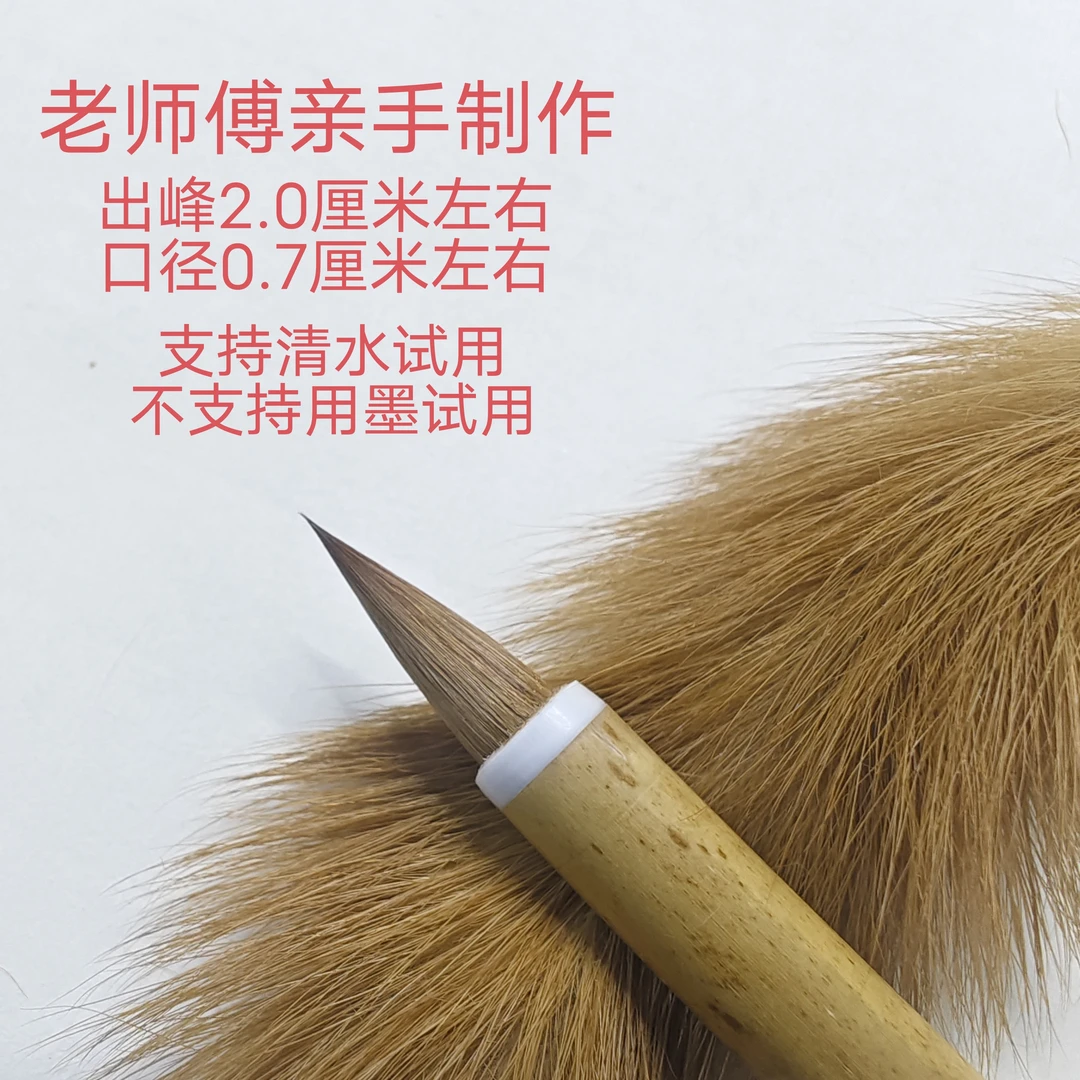 （邹小清笔庄）笔杆有瑕疵新款小紧凑狼毫鸡距笔弹性软