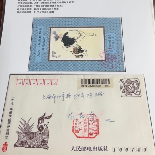 用****51991 年佳邮评选贴片