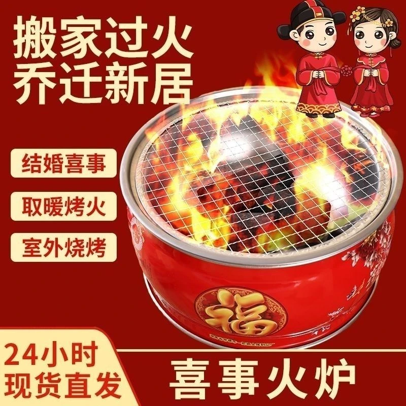 新居入宅乔迁必备喜庆闪耀亮光纸木炭烤火盆取暖炉架碳烤火炉用于