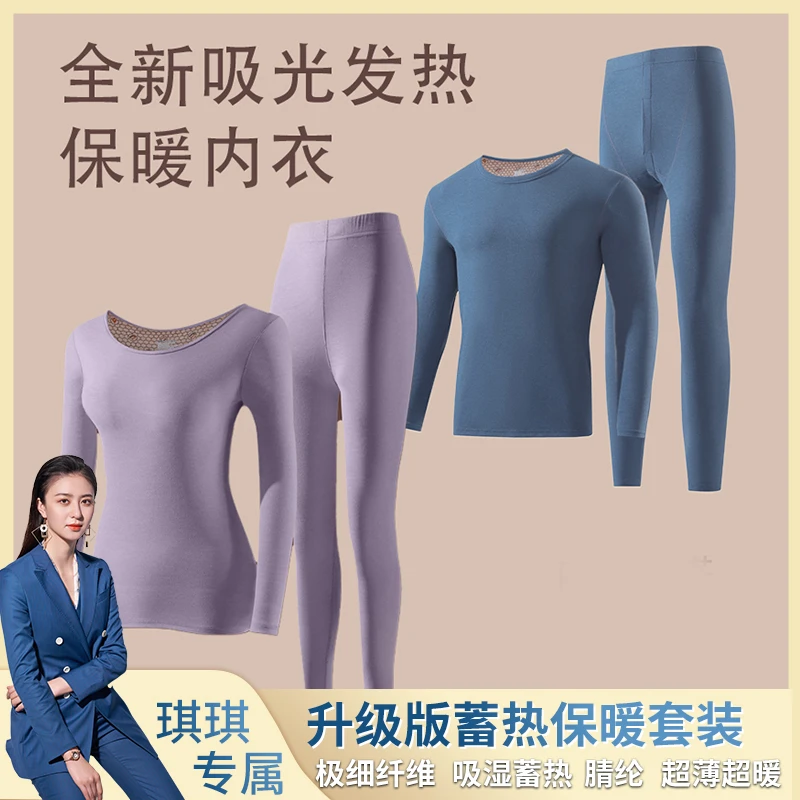 双面绒蓄热保暖套装吸光升温暖衣高弹情侣款保暖套装