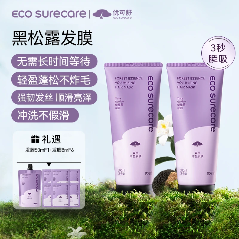 优可舒黑松露发膜吸收快无需等待强韧防断修护受损柔顺亮泽m