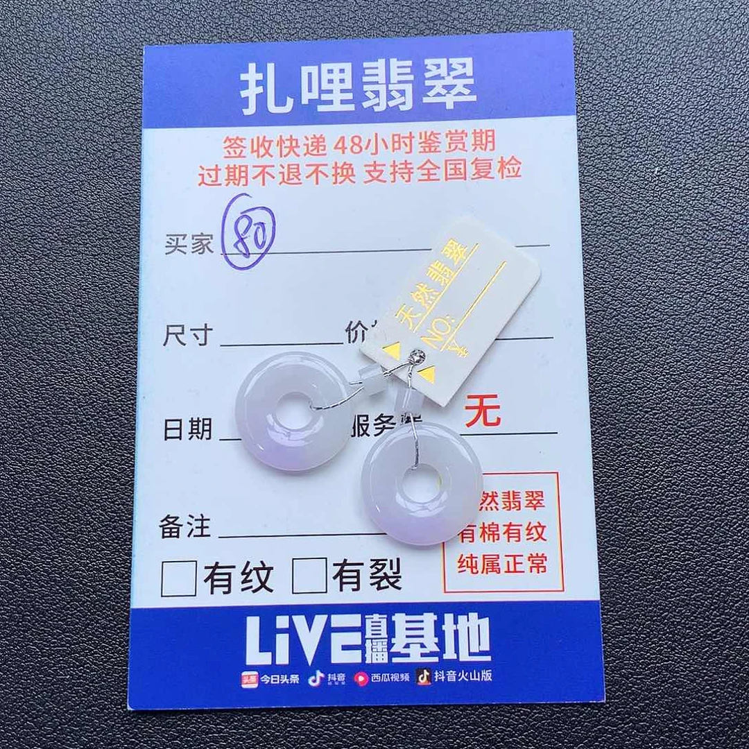 翡翠未镶嵌耳饰甜甜圈