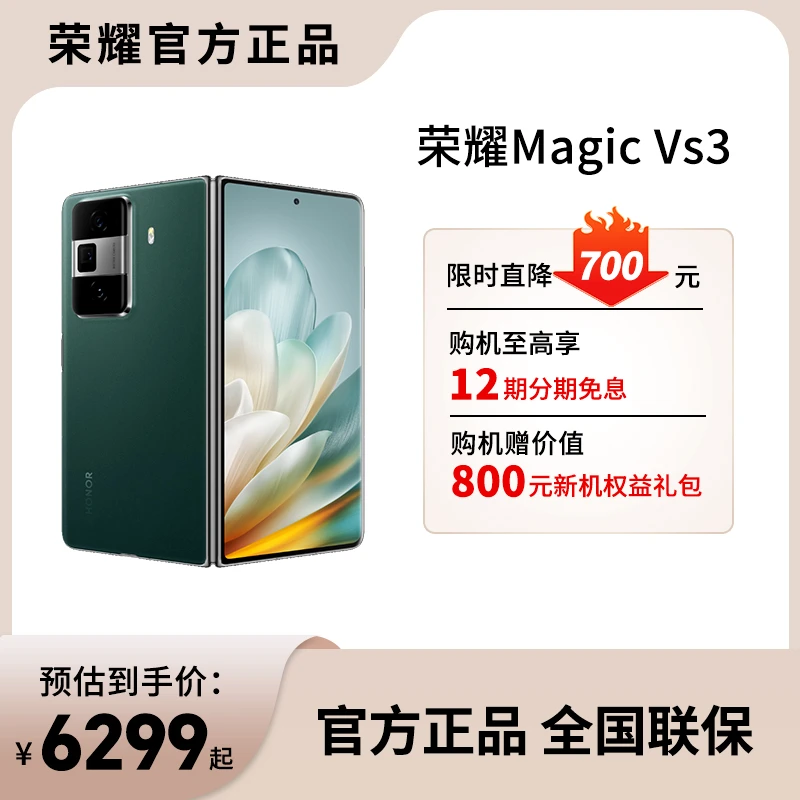 【38专享12期】HONOR/荣耀Magic Vs3折叠屏商务科技时尚折叠手机