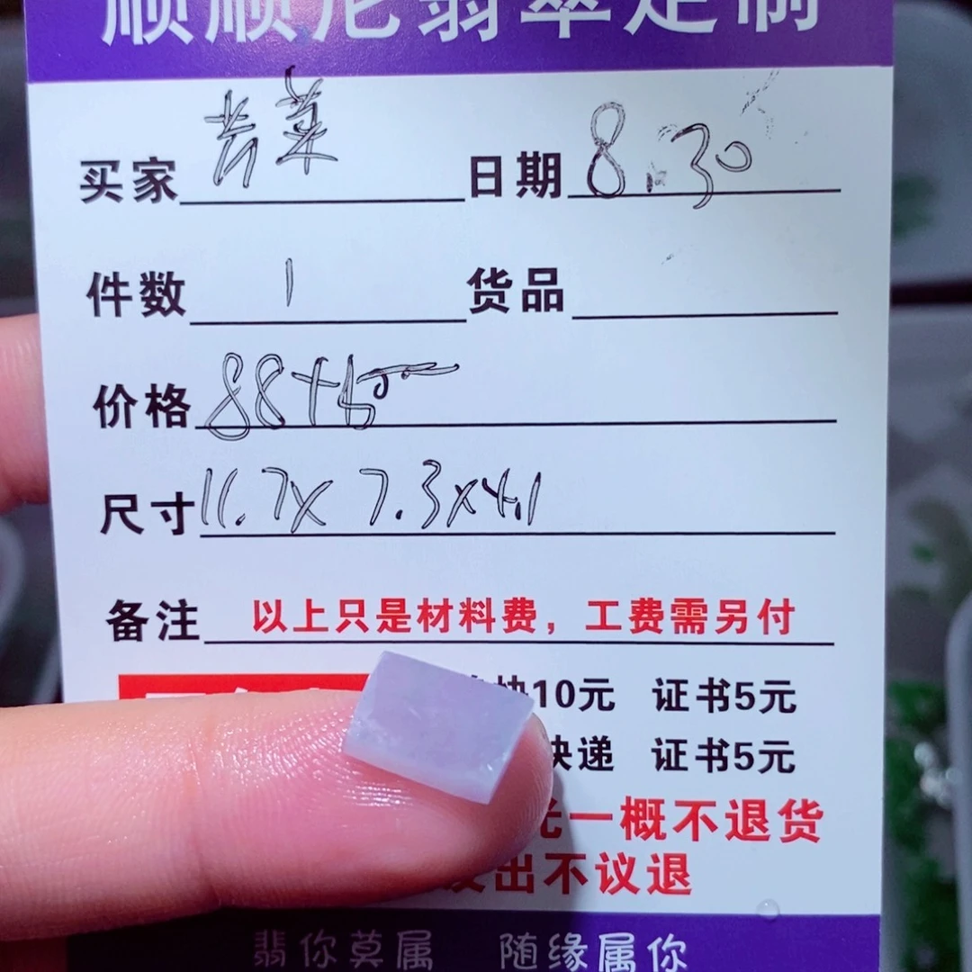 芹***芹未镶嵌定制翡翠缅甸天然a货翡翠