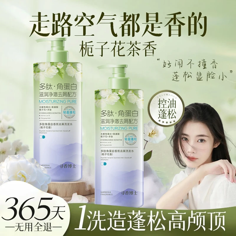 【程十安推荐】舒润净澈香氛洗发水清爽控油去屑栀子花香持久留香