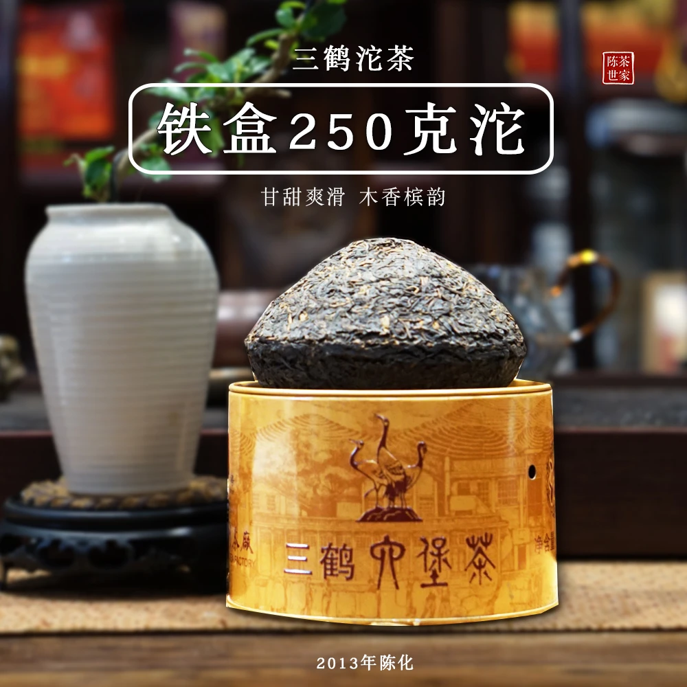三鹤【铁盒250g沱茶】六堡茶2013年陈化 槟L香