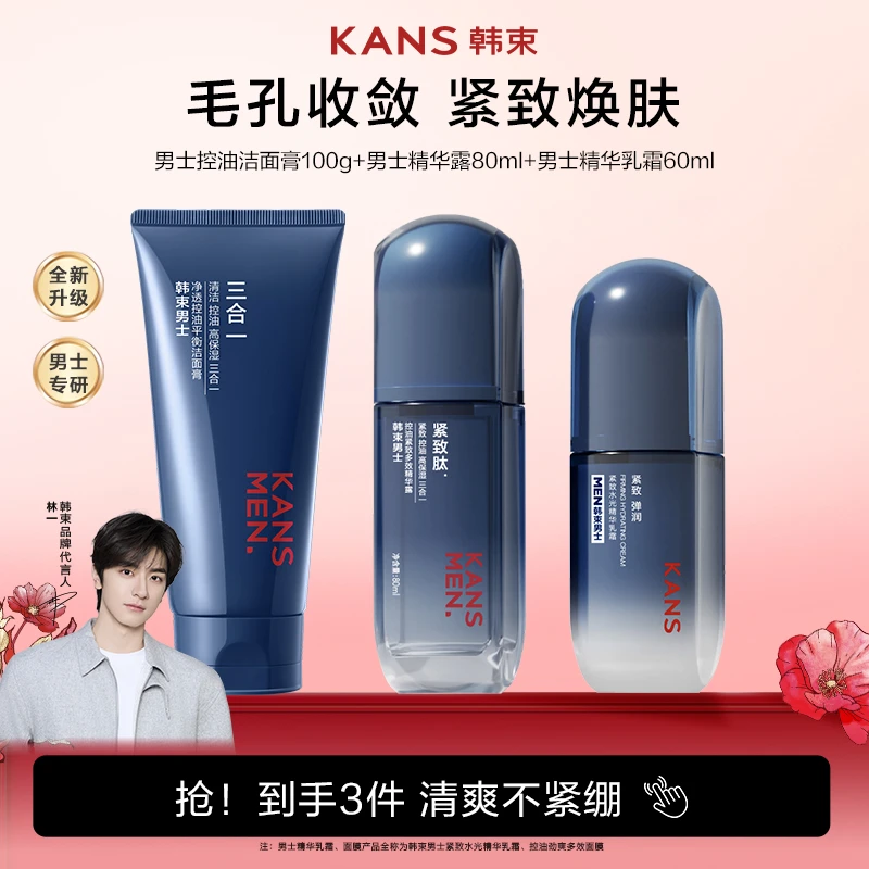 韩束男士收缩毛孔醒肤多效紧致精华露补水保湿乳送男友DY