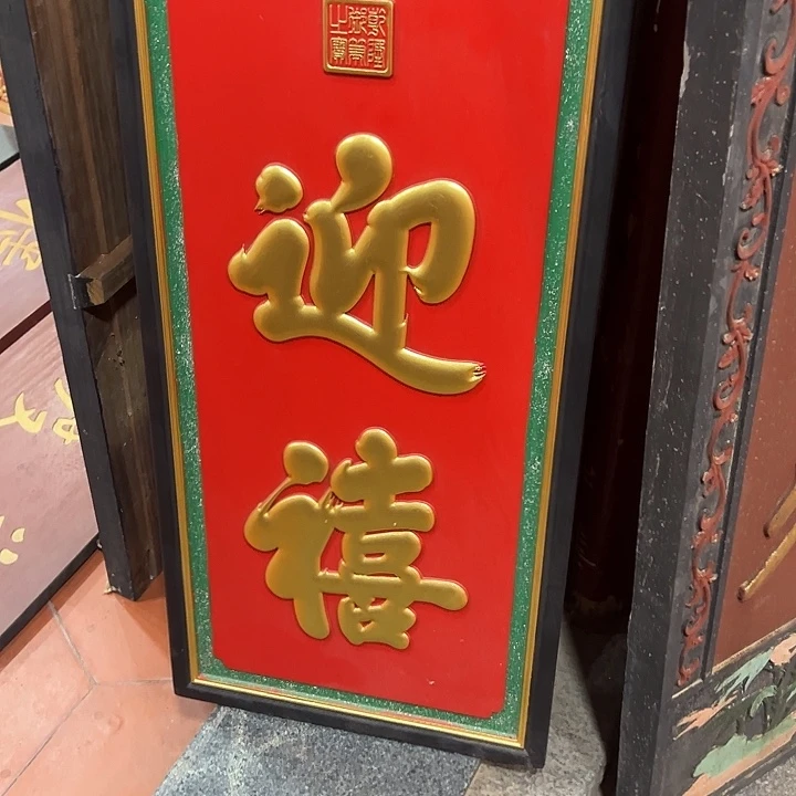 跑***y乌木类家具迎喜牌匾