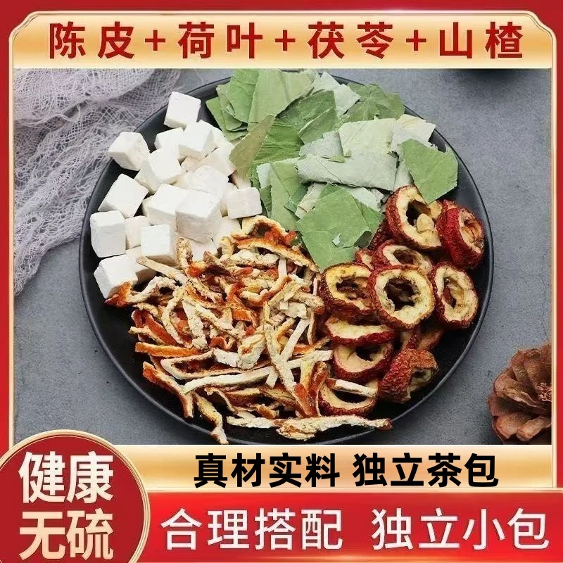 超值抢60包】荷叶茶山楂茯苓陈皮茶养生茶独立茶包男女泡水喝免煮