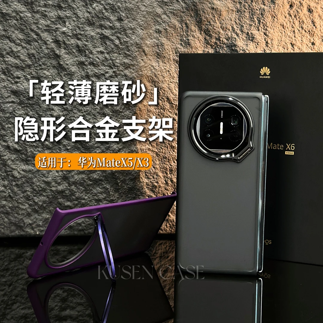 (3号)适用华为matex5/x3手机壳折叠屏典藏超薄磨砂镜头支架无边框