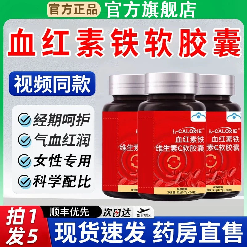 【官方正品】Speakin妤医堂血红素胶囊女生铁维生素C软胶囊官方旗舰