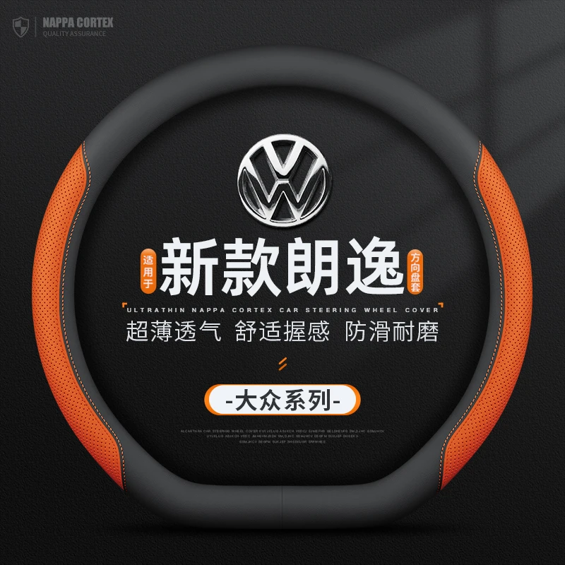 适用16-25新款大众朗逸透气方向盘套新锐满逸得逸版专用防滑把套