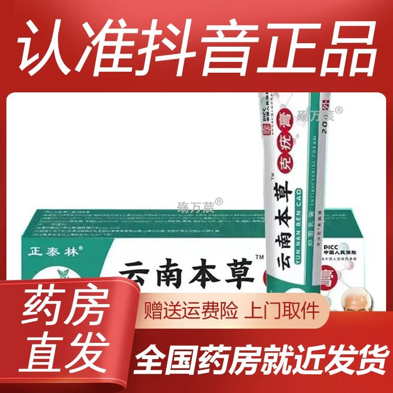 正泰林云南本草克尤膏抑菌乳（非丝状猴子肉立克尤膏）爆款驱虫
