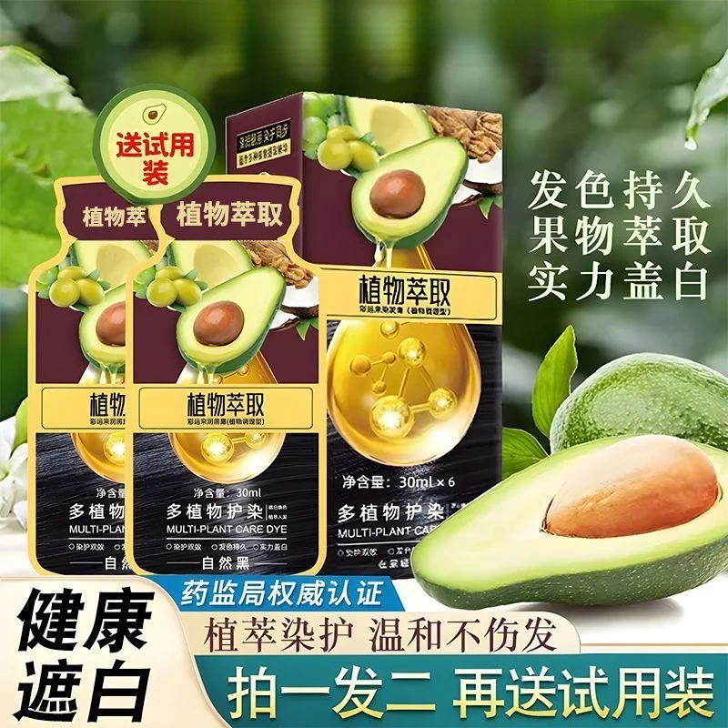 【拍1发2盒 共20袋】牛油果植物染发剂植物精华盖白发在家染黑茶色