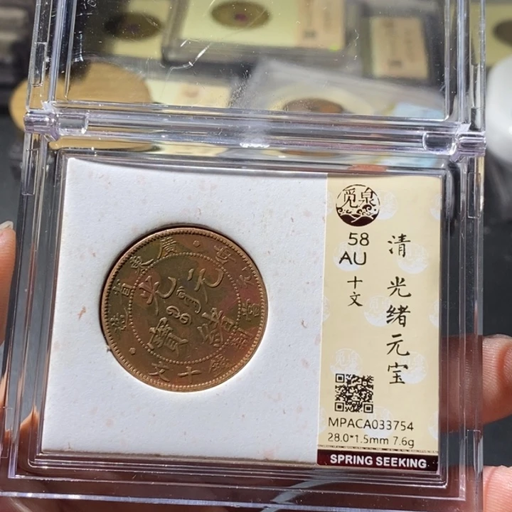铜觅泉评级古钱币一枚 周浩