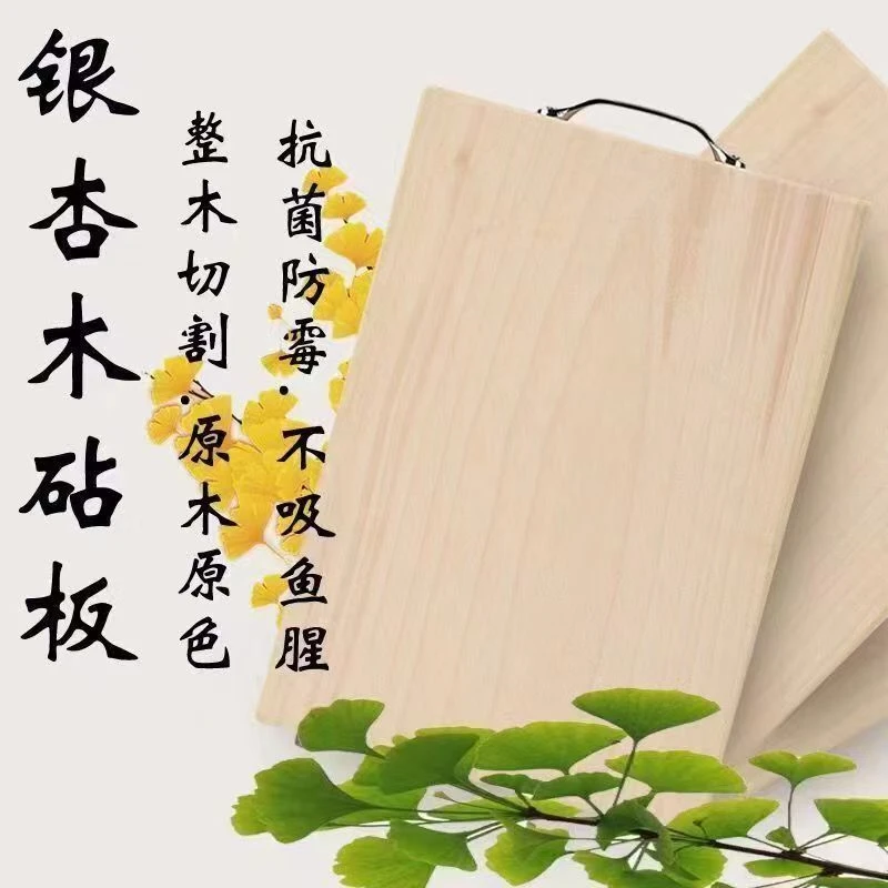 银杏粘板和菜板砧板去腥菜板防霉商用 家用实木案板长方形