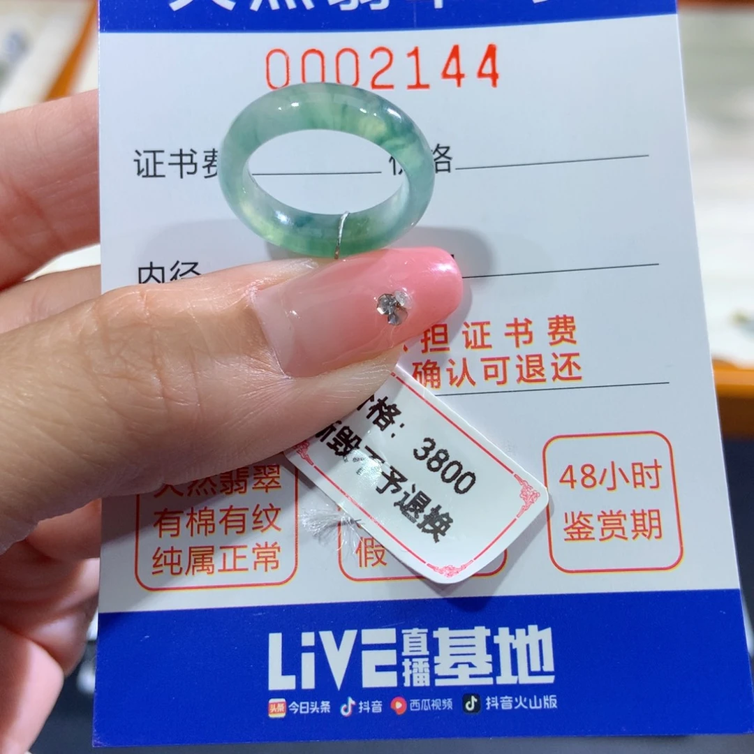 翡翠未镶嵌戒指9号