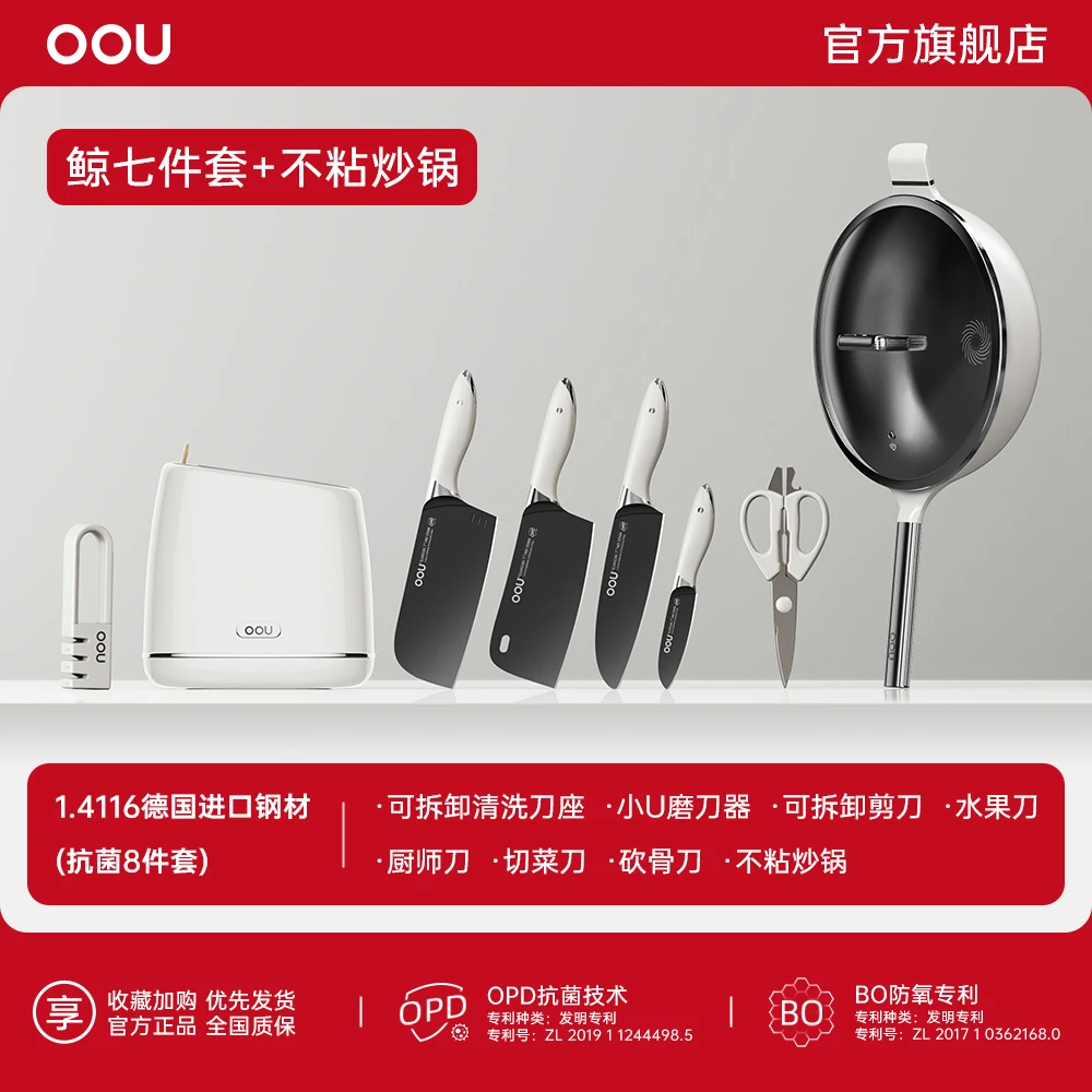OOU刀具德国钢菜刀菜板刀架组合套装厨房家用抗菌防锈锋利鲸套刀