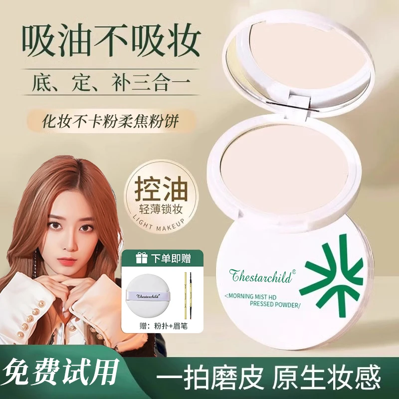 【徐艺洋推荐】定妆粉饼油皮控油补妆持久不脱妆不卡粉防水防汗遮瑕