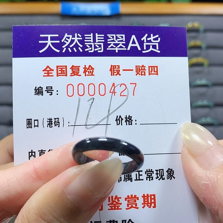 翡翠未镶嵌戒圈0427