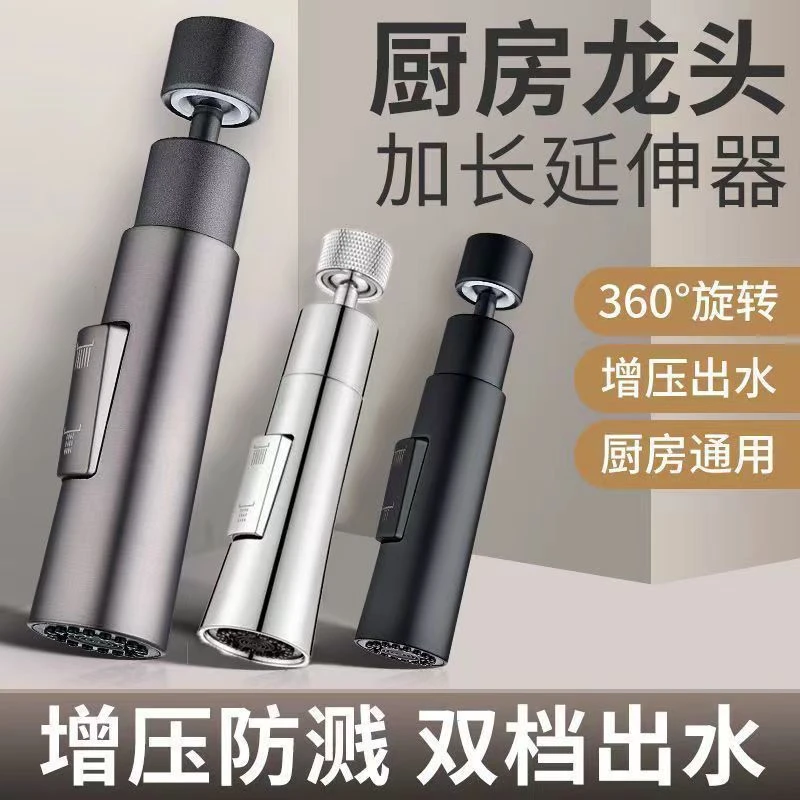 厨房水龙头防溅神器万向延伸器加长通用接头可旋转洗菜盆增压水嘴