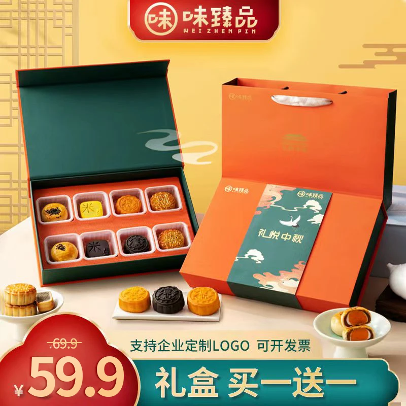 【买一送一】味臻品中秋月饼礼悦中秋礼盒流心月饼月享佳礼中秋送礼