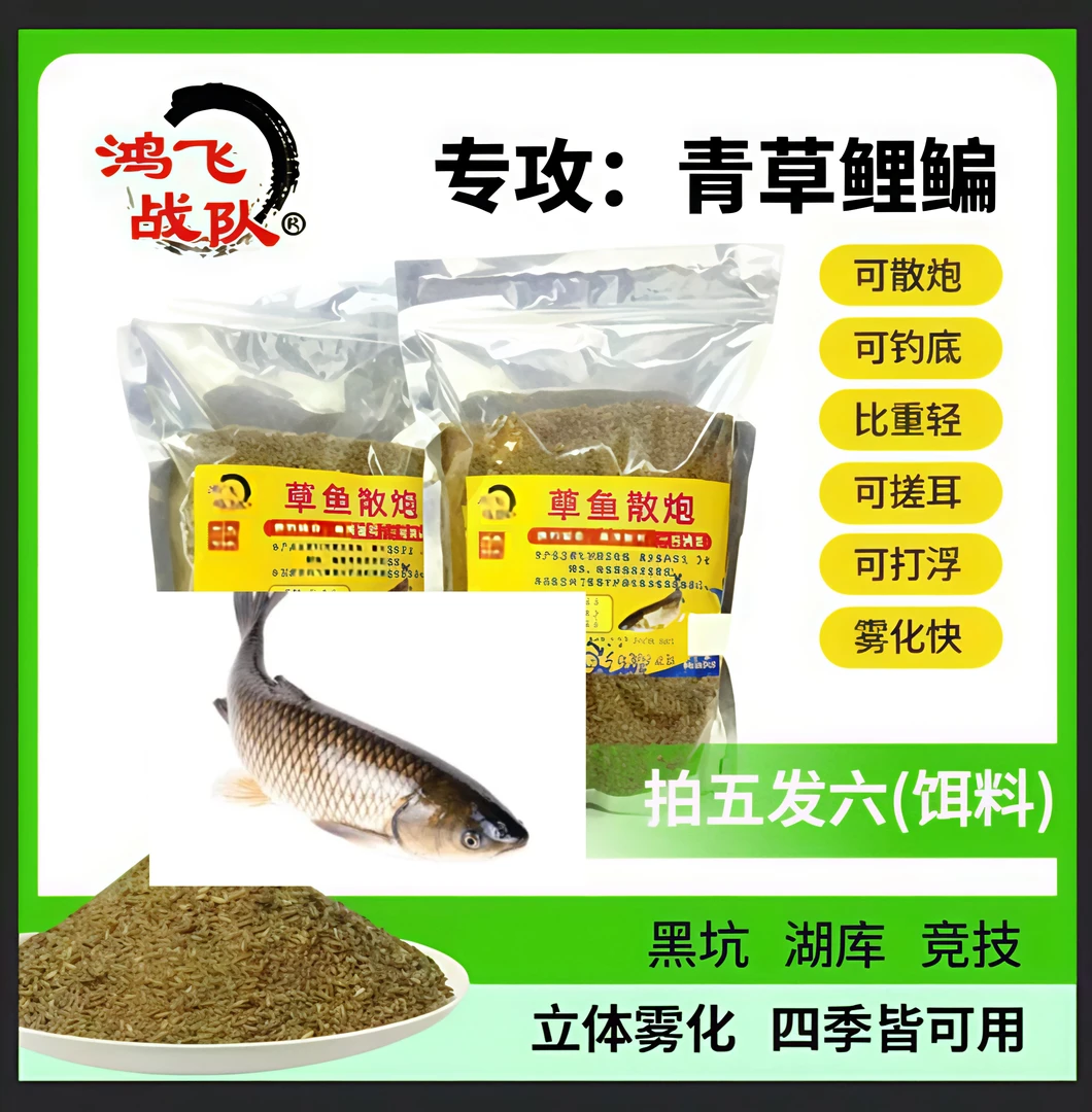 鸿飞草鱼饵料(草鱼专攻钓鱼)