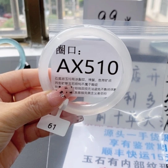 石英质玉手镯未镶嵌文*