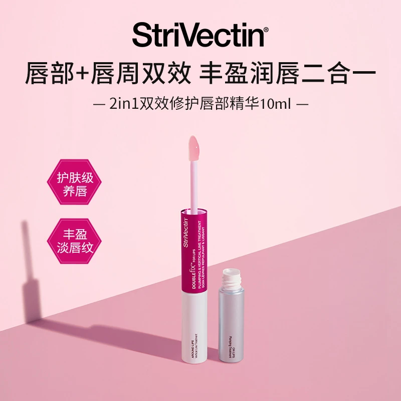 StriVectin思薇婷2in1唇部精华10ml/效期至26年5月