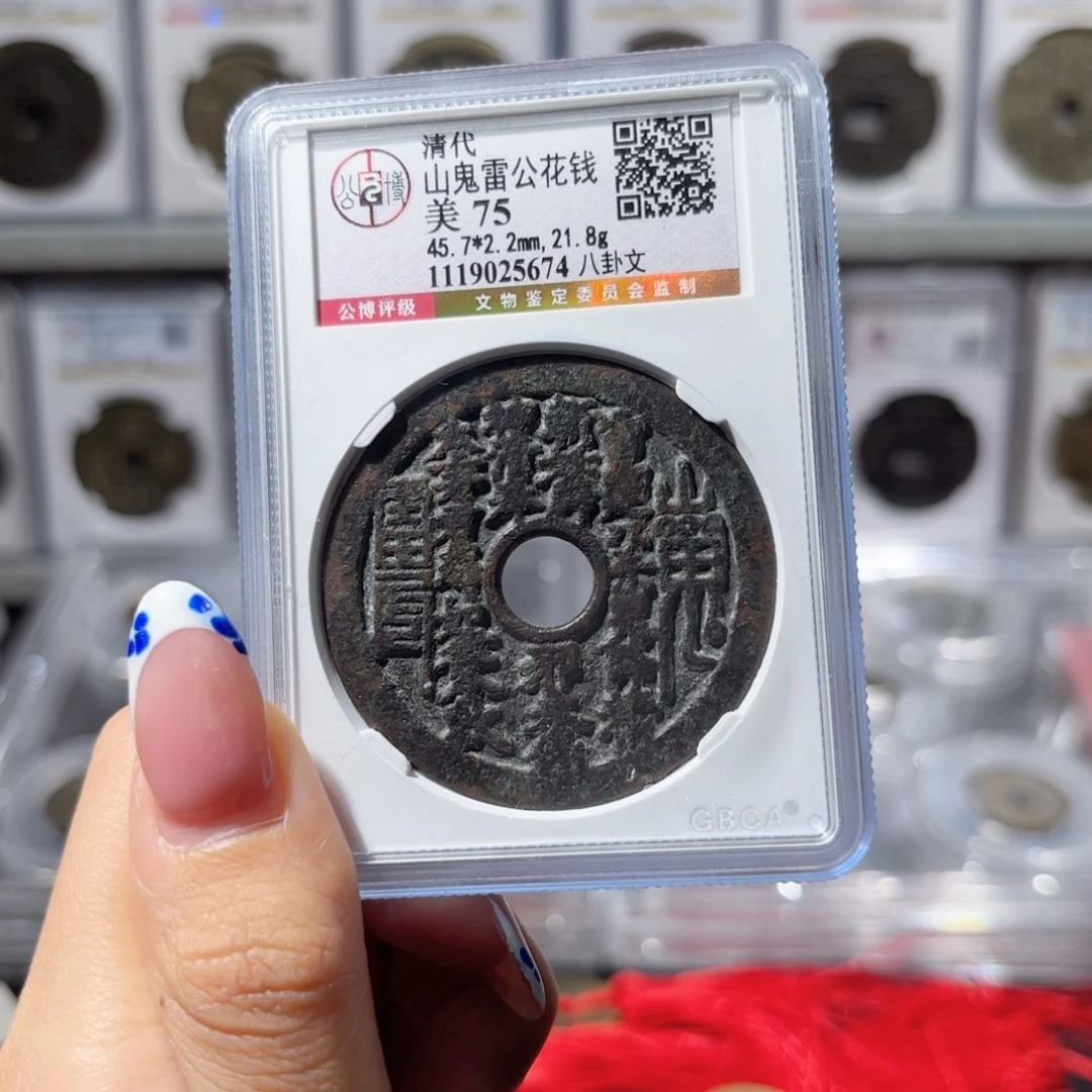 铜山鬼背八卦。5674。1980。Ｌ