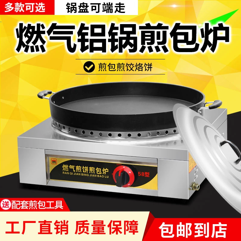 水煎包锅商用燃气煎饺锅摆摊煤气电饼铛烙饼煎饼锅贴煎包锅生煎包