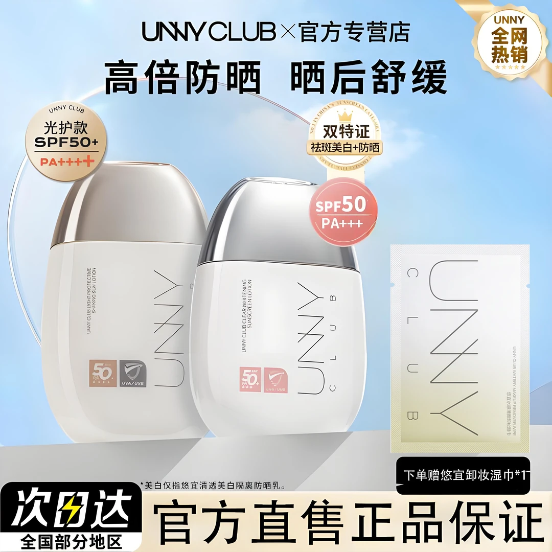 unny悠宜防晒霜乳美白面部身体防水防汗夏季女防紫外线秋冬正品男