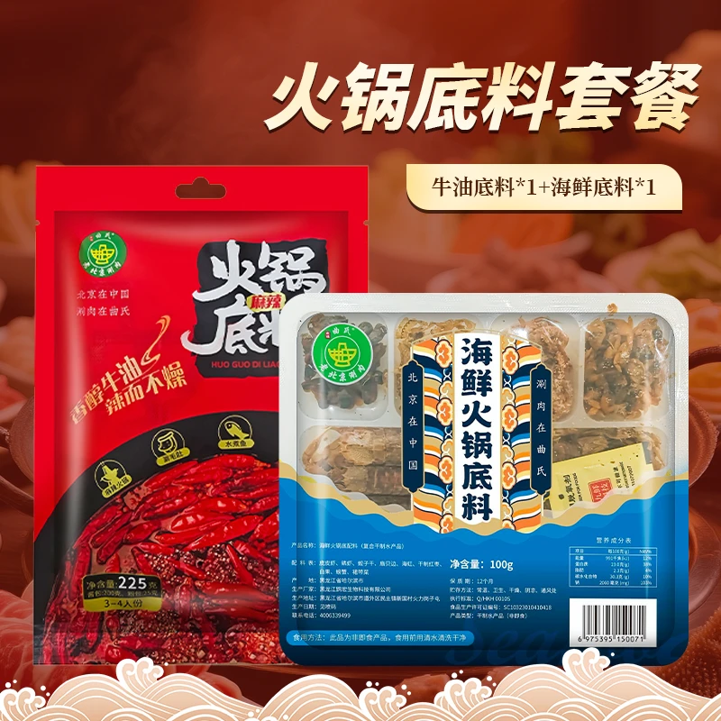 曲氏火锅底料组合（共两袋）