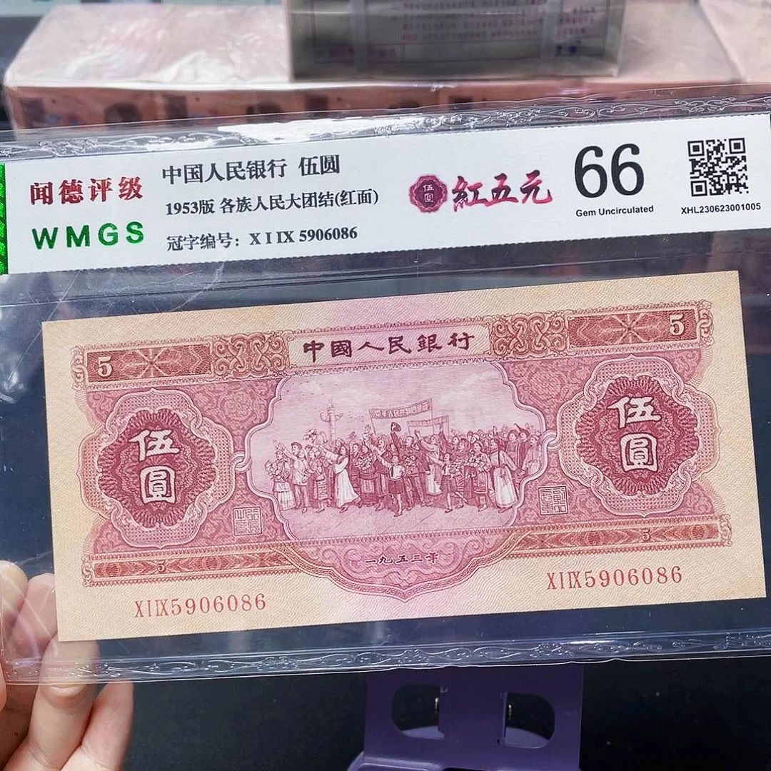 二版红五元金马号