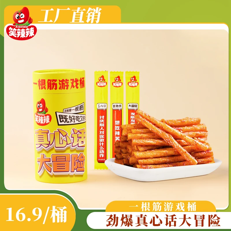 笑辣辣一根筋真心话大冒险趣味游戏桶香辣嚼劲网红聚会辣条