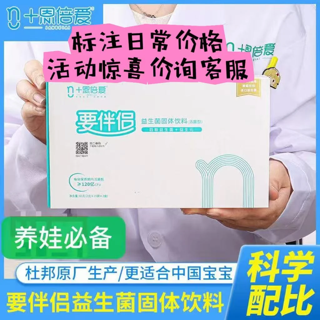 恩倍爱要伴侣/畅伴侣益生菌杜邦原厂幼儿孕妇含益生元30包0026