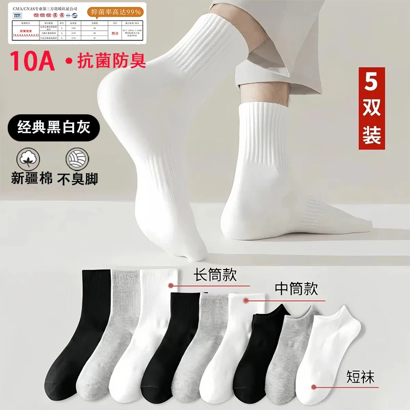 【100%新疆棉】四季袜男女短纯色袜子中筒袜棉袜吸汗防臭白色运动袜