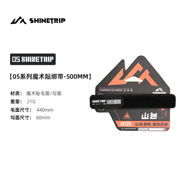 山趣05系列户外露营魔术贴绑带-500mm