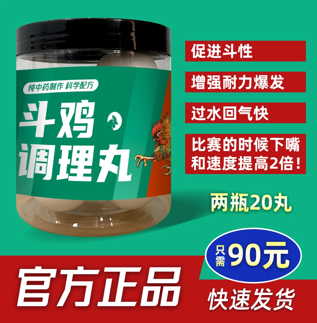 H1斗鸡比赛爆发丸 斗鸡比赛药 斗鸡出战调理药斗鸡抗打爆发药抗打