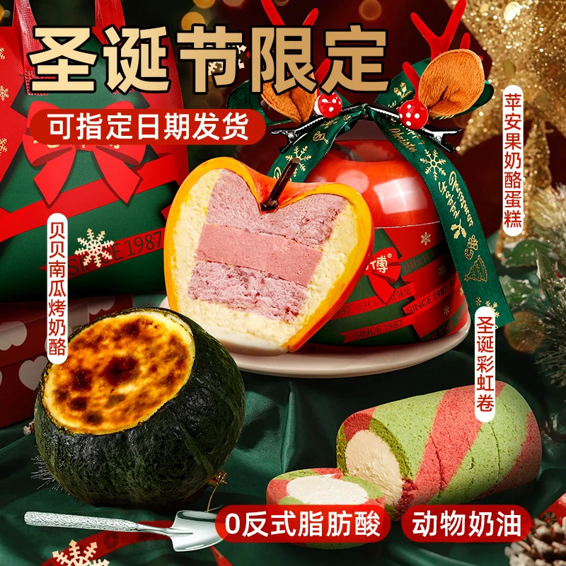 【圣诞大礼包】巧师傅苹安果奶酪蛋糕平安夜贝贝南瓜烤奶酪甜品顺丰