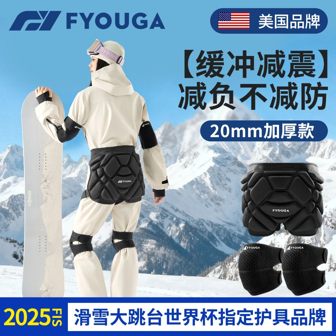 FYOUGA斐佑滑雪护臀外穿专业防摔护具套装护膝护肘单双板加厚屁垫