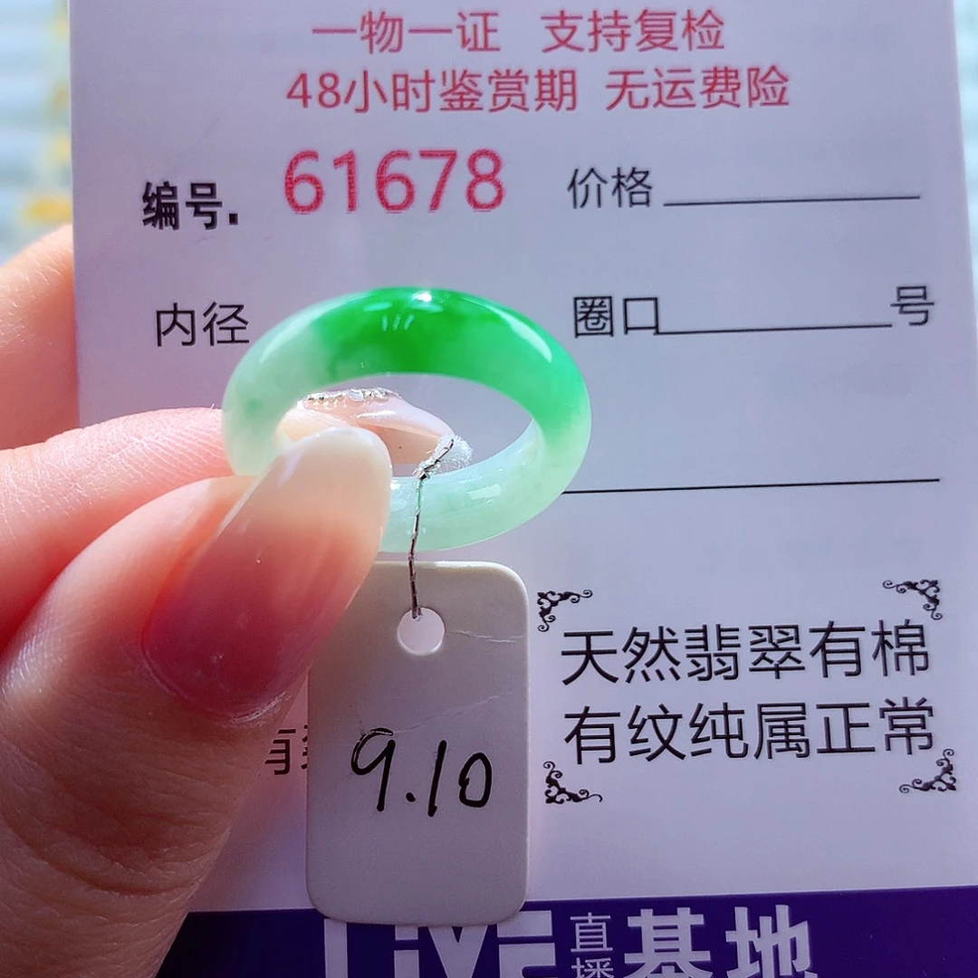 翡翠未镶嵌戒圈天然