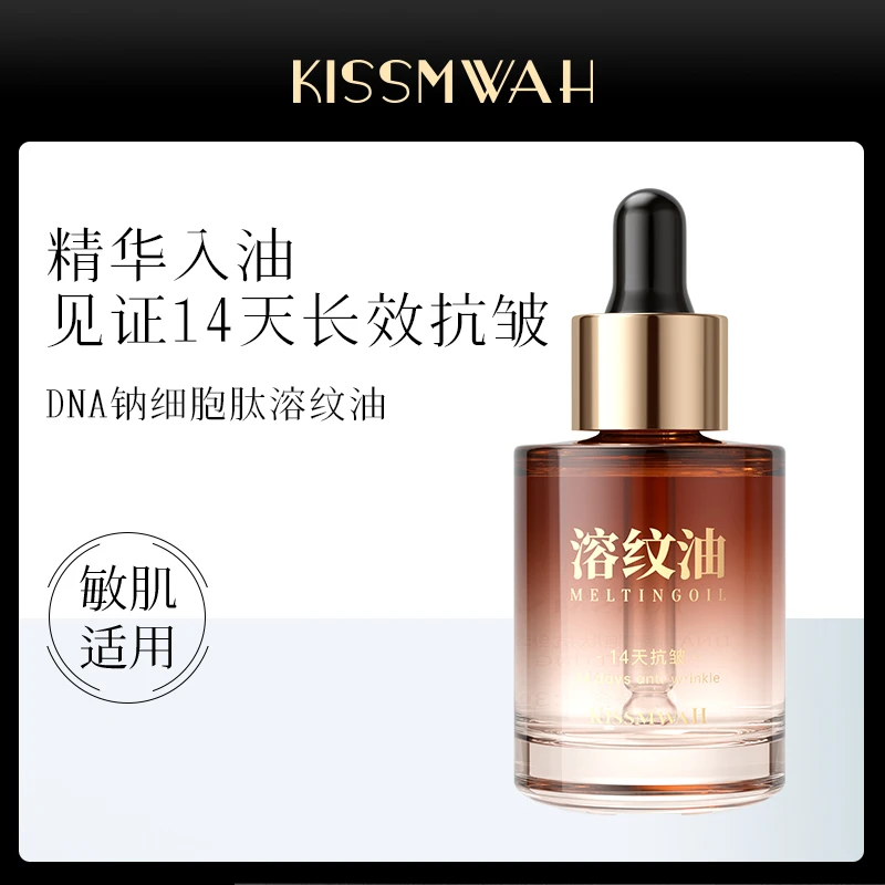 KISSMWAHDNA钠细胞肽抗皱幼颜溶纹油