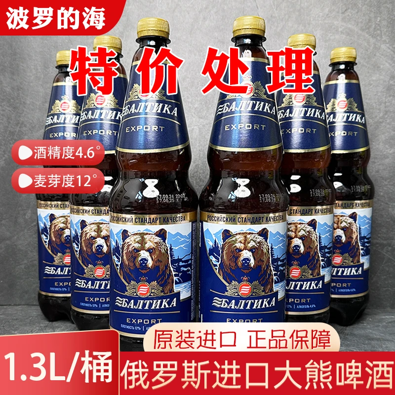 特价俄罗斯进口波罗的海大熊啤酒1.3L黄啤酒大桶俄罗斯啤酒