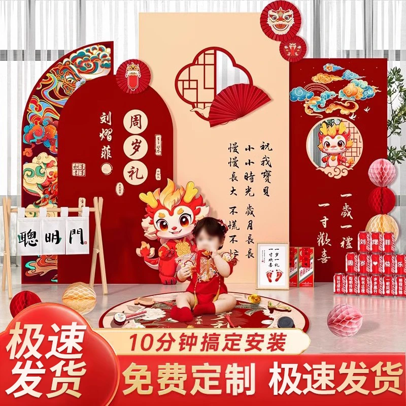 新中式周岁礼生日布置kt板背景墙龙宝宝男女抓周道具全套装饰场景