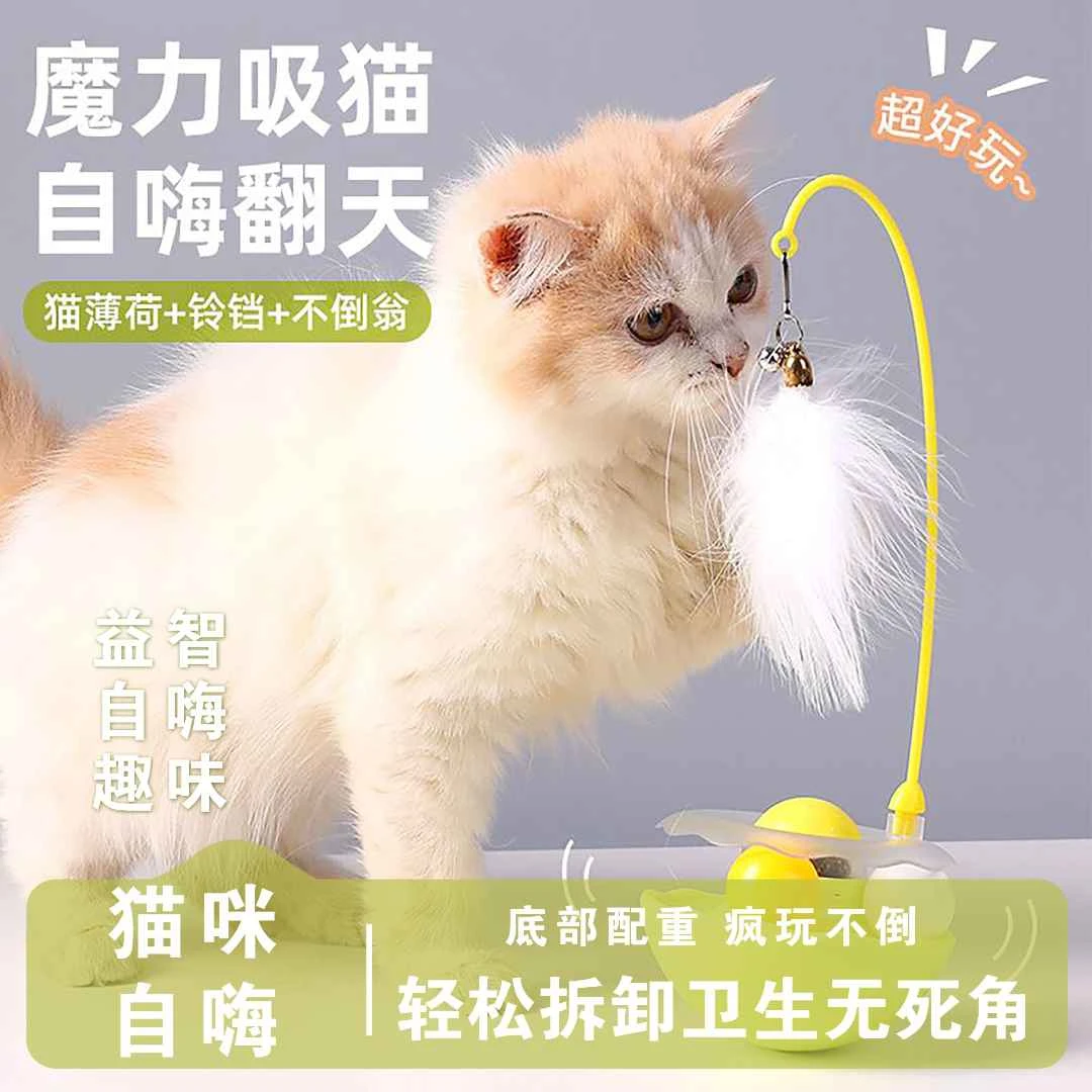 360度旋转不倒翁羽毛铃铛猫薄荷逗猫棒猫咪解闷幼猫宠物必备物品