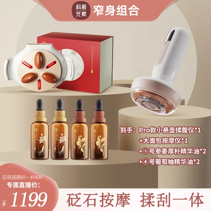 科爱元素Pro小悬壶砭石自动揉腹仪大面包经络刷电动拔走罐按摩套